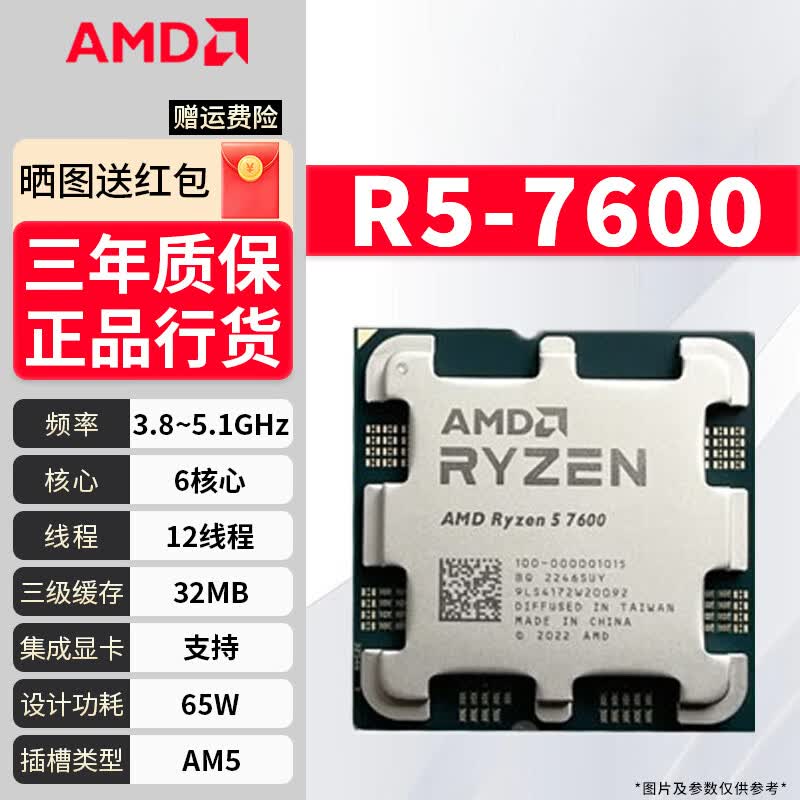 AMD锐龙CPU/R5/R7/R9/9600X/7950X/9850X3D/9900X3D盒装台式电脑散片处理器 R5 7600【全新散片】