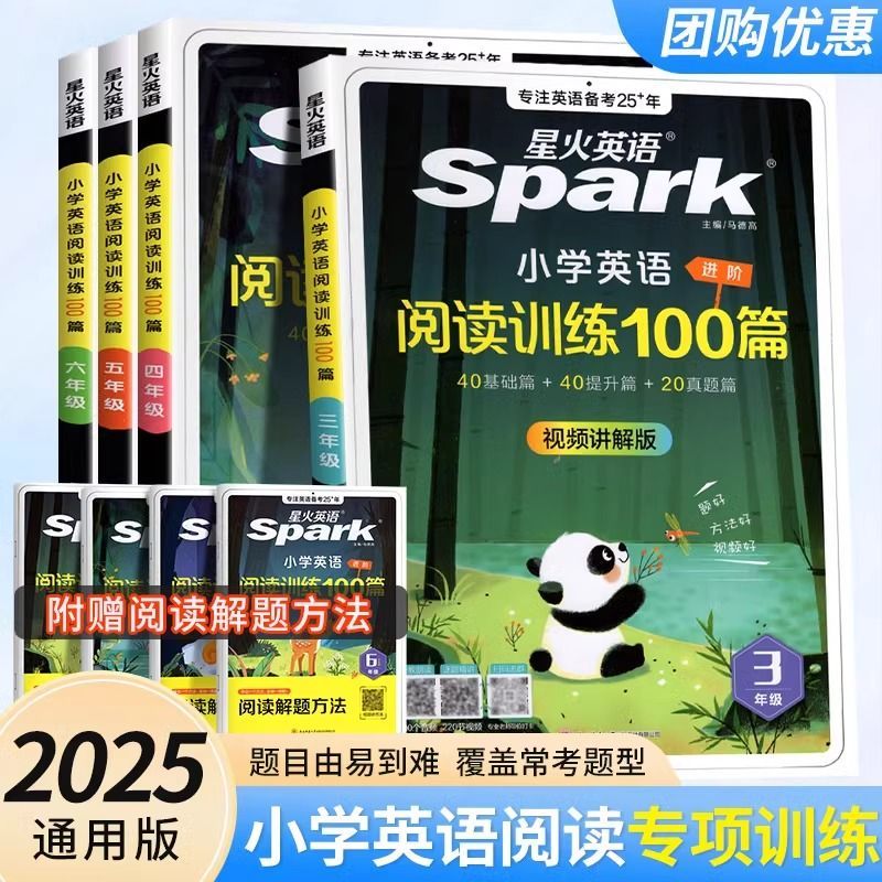 【逐级提升】2025新版星火英语阅读理解专项训练书小学英语阅读训练100篇通用 小学三年级 【】英语阅读训练100篇