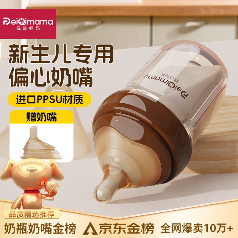 佩奇妈妈婴儿奶瓶0-3-6个月新生儿奶瓶偏心奶瓶PPSU180ml