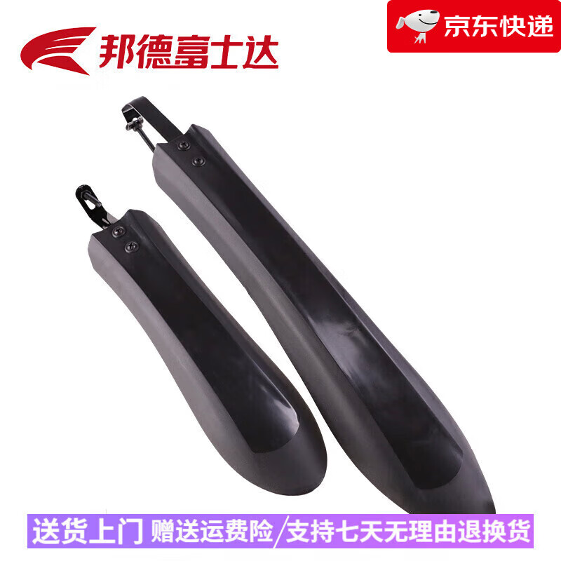 邦德·富士達山地自行車前后擋泥板擋雨泥瓦后輪24/26寸單車賽車通用配件大全 二代擋泥板(車架孔安裝款)(前后