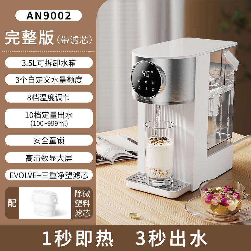 安联即热式饮水机家用台式小型桌面饮水烧水直饮机烧水壶 3秒速热 3.2L抗菌水箱办公室 即热型 【记忆水量 8档调温】白色 带滤芯 