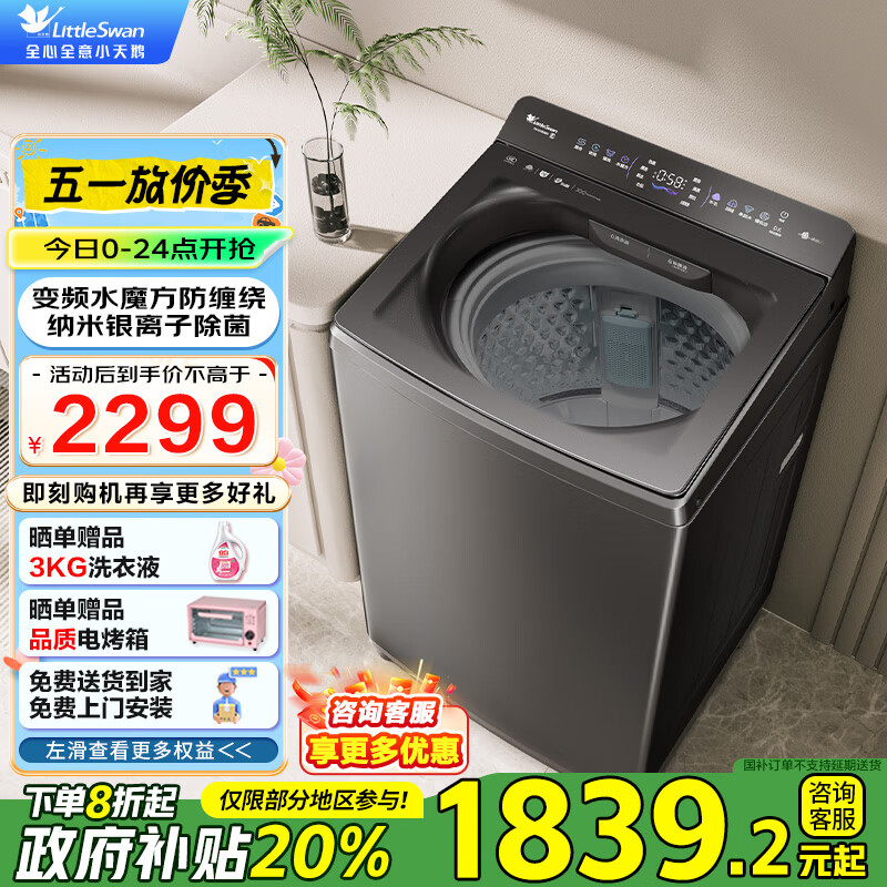 С��죨LittleSwan������ϴ�»�ȫ�Զ� С��÷2.0���ݰ� 10����������� ˮħ��������ֱ����Ƶ �ҵ粹�� ���Ҳ���20% С��÷2.0 TB10VE20D