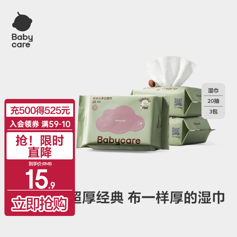 babycare婴儿湿巾手口屁屁bbc湿巾宝宝新生儿专用便携小包湿巾纸带盖 【便携装】 20抽 3包