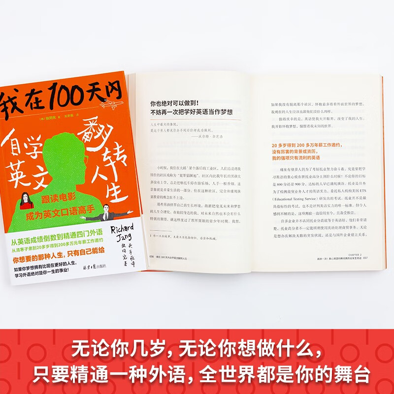 我在100天内自学英文翻转人生详情图