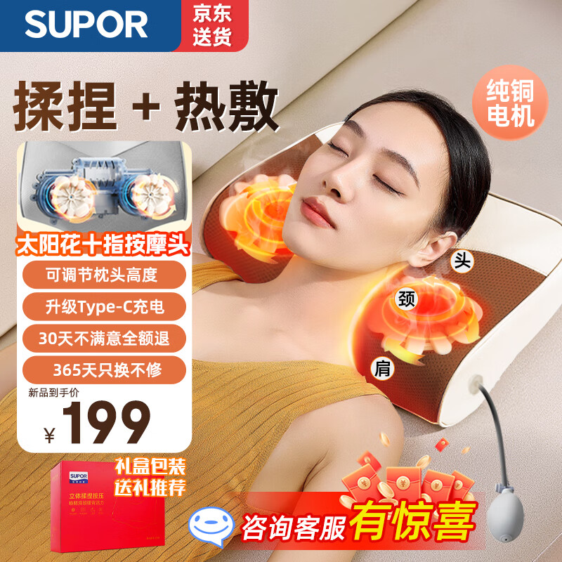 苏泊尔（SUPOR）颈椎按摩器腰部按摩仪头颈部肩颈腿部背部按摩枕揉捏便携大面积按摩 送男女友送爸妈送长辈生日礼 【象牙白顶配礼盒款】TYPE-C充电+可调节气囊