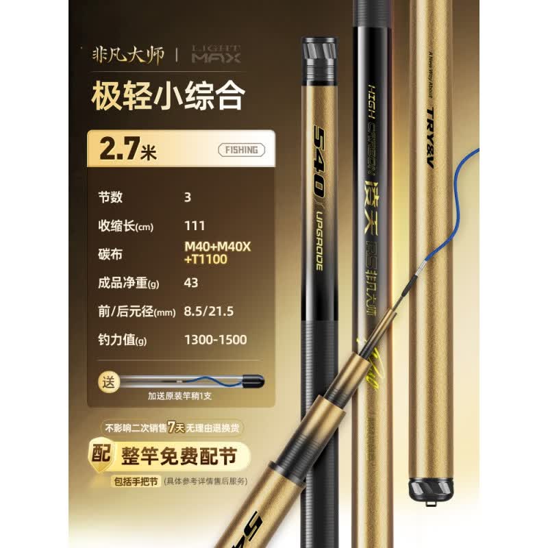创威凌天非凡大师极轻小综合钓鱼竿超轻超硬碳素鲫鱼竿手杆台钓竿 2.7m 非凡大师极轻小综合【小锥