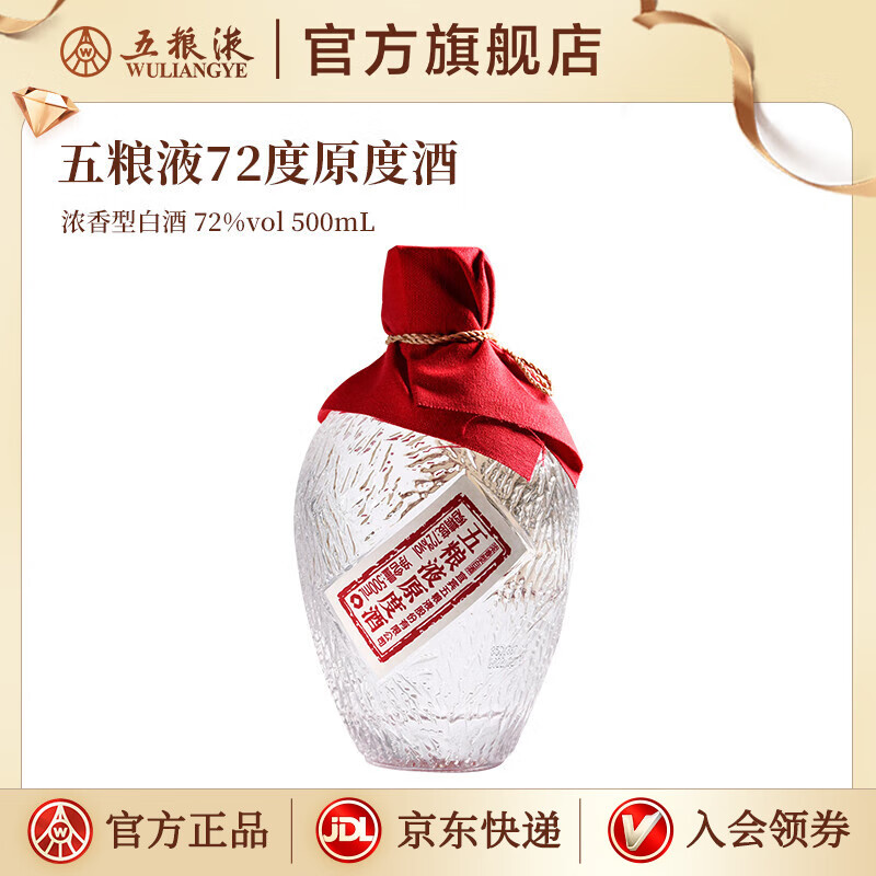 WULIANGYE 五粮液原度酒72%vol 浓香型白酒500ml 单瓶装【报价 WULIANGYE 五粮液原度酒72%vol 浓香型白酒500ml 单瓶装【报价