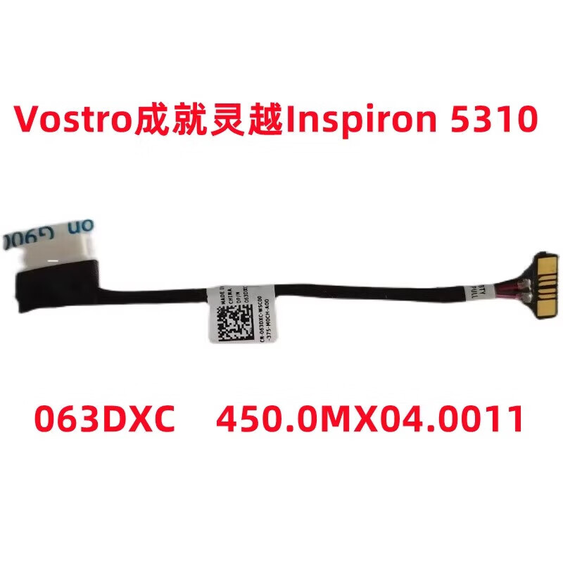 嘉睿科戴尔（DELL）Vostro 成就 Inspiron 5300 5310 电池线 连接排线 063DXC