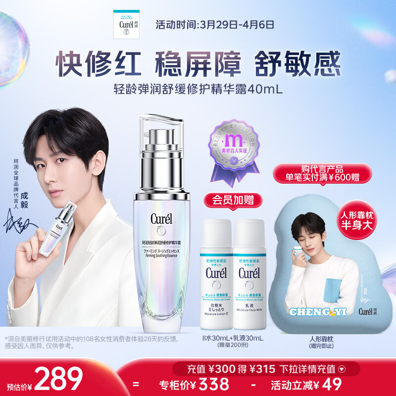 ���ڲ���������Curel��5G���䵯���滺�޻�����¶40ml ��Ů�� �������� �������