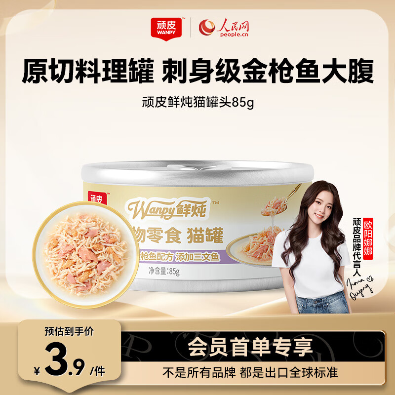 顽皮猫零食猫湿粮 鸡肉金枪鱼添加三文鱼85g 鲜炖补水0胶猫罐头
