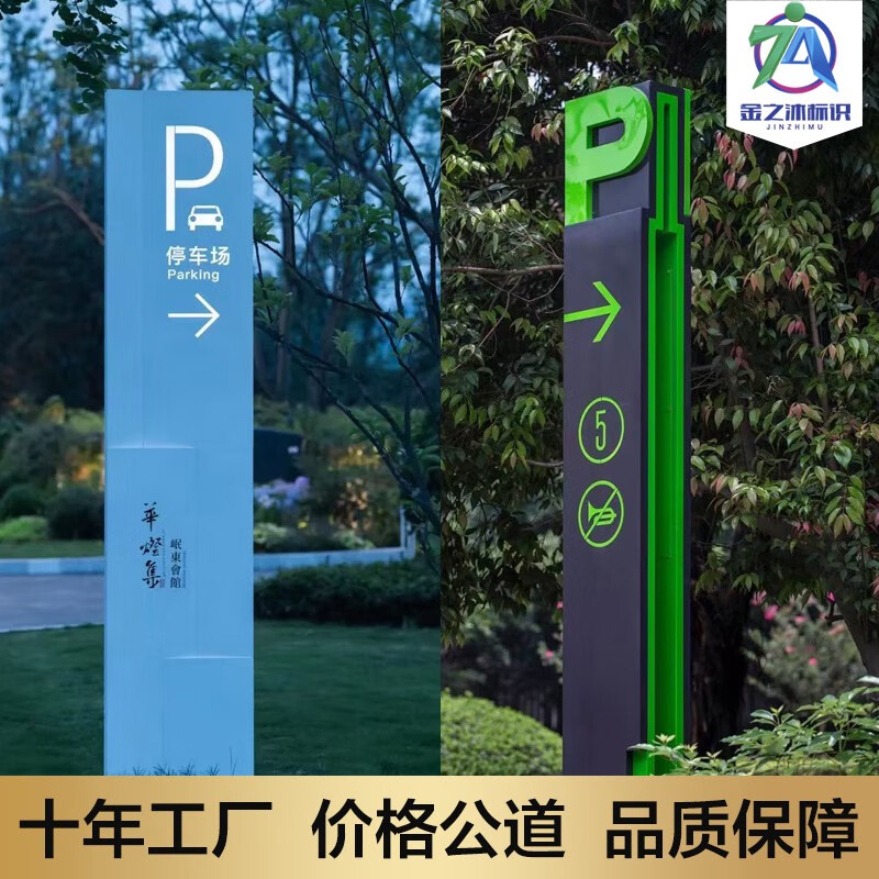 停車場指示牌商場立牌戶外景區(qū)導視牌導向牌標牌大型精神堡壘定制 停車場指示牌