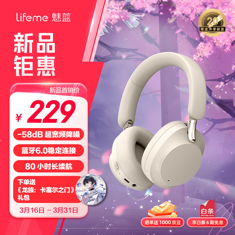 lifeme魅蓝H1 Pro头戴式蓝牙耳机-58dB降噪 80h长续航+APP调节 云感耳罩 蓝牙6.0低延迟 适用于魅族苹果 【-58dB降噪】送限量龙族礼包