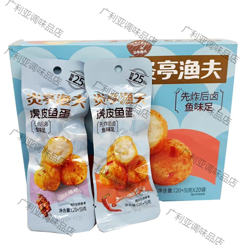炎亭渔夫虎皮鱼蛋香辣味烧烤即食鱼蛋鱼丸休闲零食小吃下饭小包装 虎皮鱼蛋香辣味20g*10包