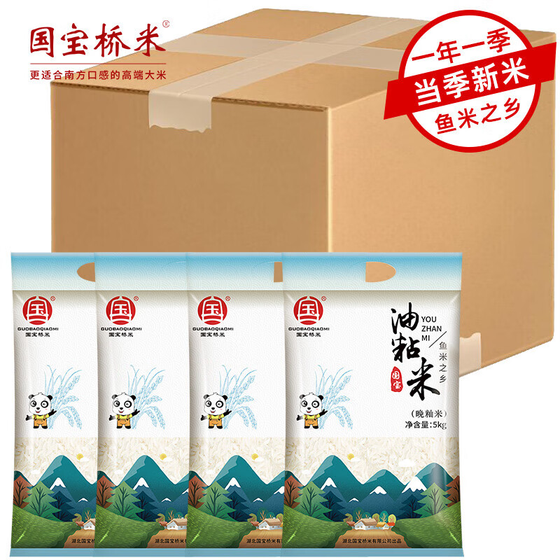 國寶橋米油粘米40斤真空裝10斤*4（整箱) 當季新米 南方長(cháng)粒秈米 40斤油粘米真空裝