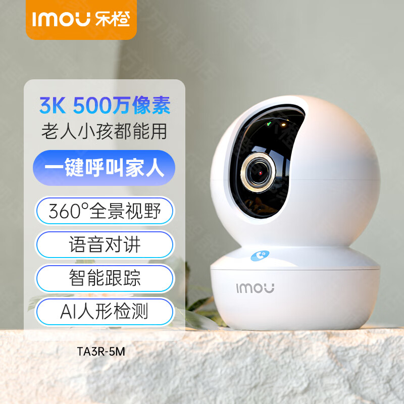樂橙（LeChange）500萬無線wifi家用手機遠程室內攝像頭360景高清夜視監控器 【500萬像素+一鍵呼叫】TA3R 無