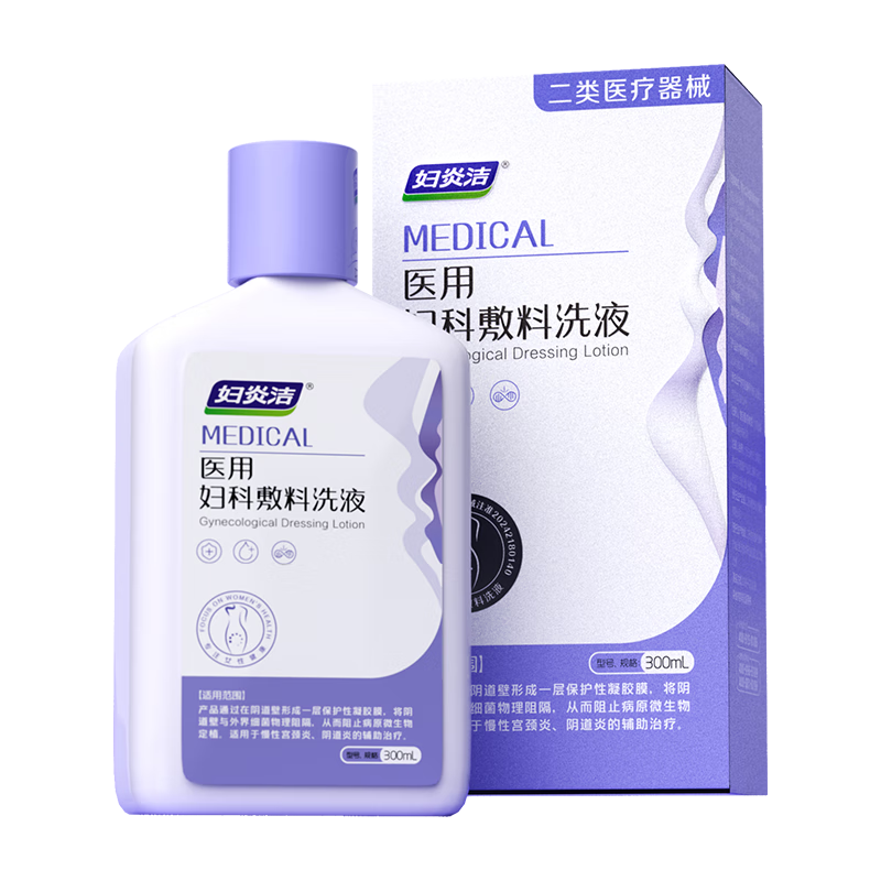 婦炎潔私處洗液醫(yī)用婦科敷料洗液宮頸陰道炎白帶異常止癢去異味送沖洗器