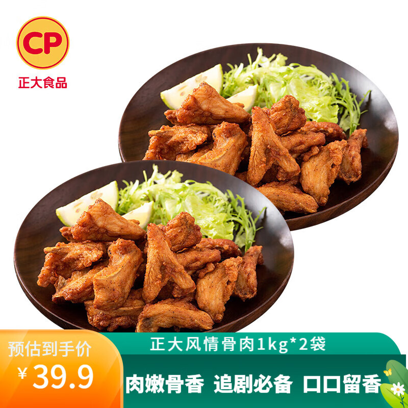 正大 鸡肉 盐酥鸡 洋葱圈 油炸休闲小食 空气炸锅食材 烧烤食材 风情骨肉1kg*2袋 共4斤