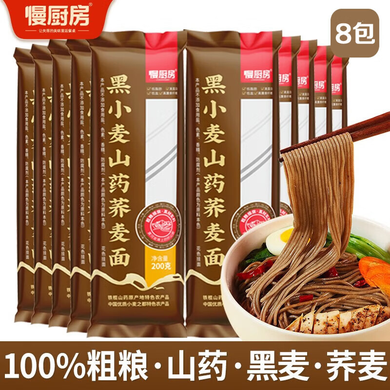 慢廚房鐵棍山藥面條100%純粗糧黑麥?zhǔn)w麥面掛面龍須面雜糧喬芥麥 黑小麥山藥蕎麥面200g*8包/3.2斤