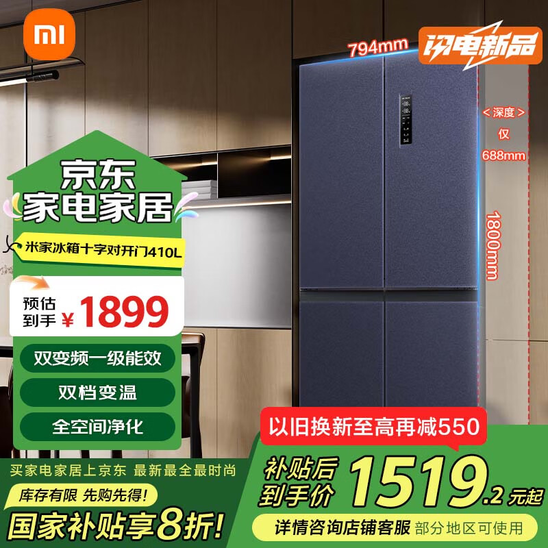 小米（MI）米家冰箱410L十字对开门巨能装星空岩面板银离子抗菌净味双变频风冷一级能效家用大容量 双变频一级能效丨双档变温丨风冷无霜