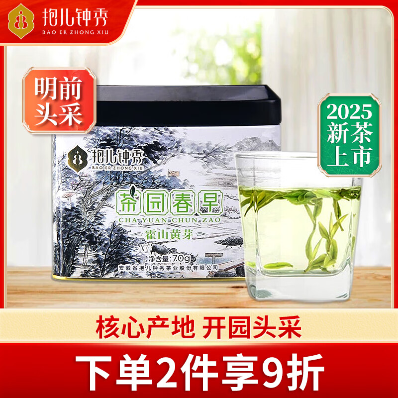 抱儿钟秀2025新茶霍山黄芽黄茶特级明前春茶正宗高山头采茶叶罐装70g官方