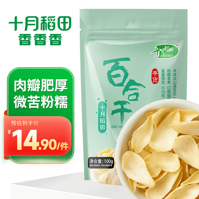十月稻田 百合干 100g 龙山产百合 干货 银耳莲子桂圆枸杞羹煲汤食材