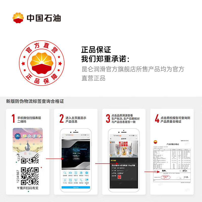 昆仑(KunLun)中国石油平安和顺 昆仑润滑全合成汽机油 5W-40 SN 4L 京东养车