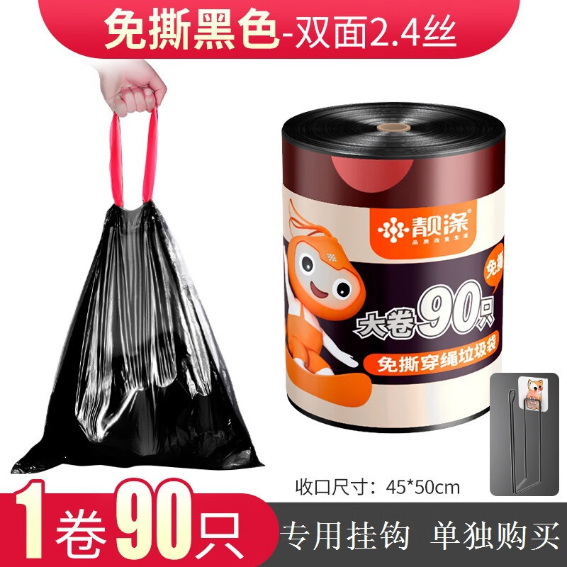 靓涤（Liangdi）自动收口大卷垃圾袋免撕家用加厚手提式钢袋厨房 黑色
