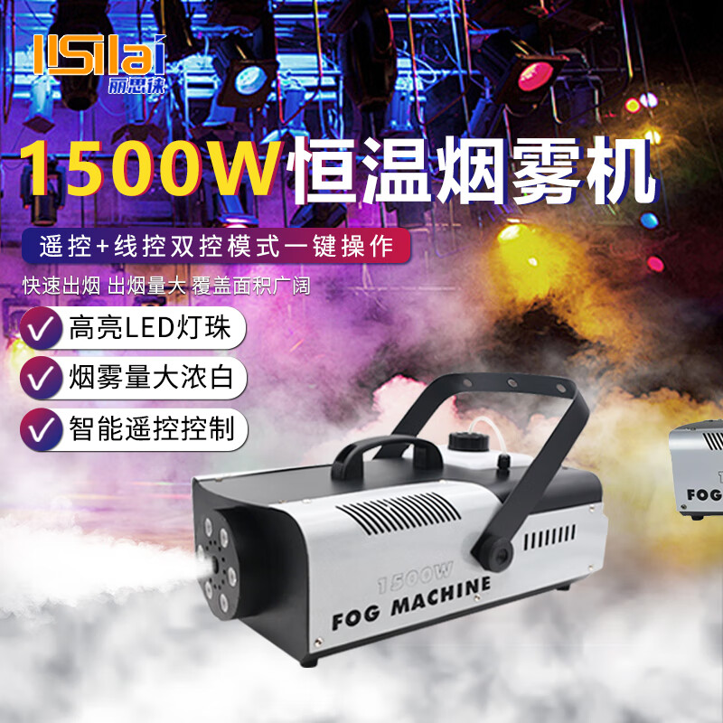 麗思徠舞臺(tái)煙霧機(jī)恒溫多角度便攜LED燈光酒吧噴煙機(jī)婚慶KTV水霧干冰機(jī) 【雙控】1000瓦七彩恒溫+2煙霧油 默認(rèn)國(guó)標(biāo)【支持定制插頭】
