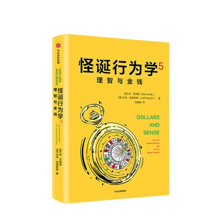 怪诞行为学 怪诞行为学5