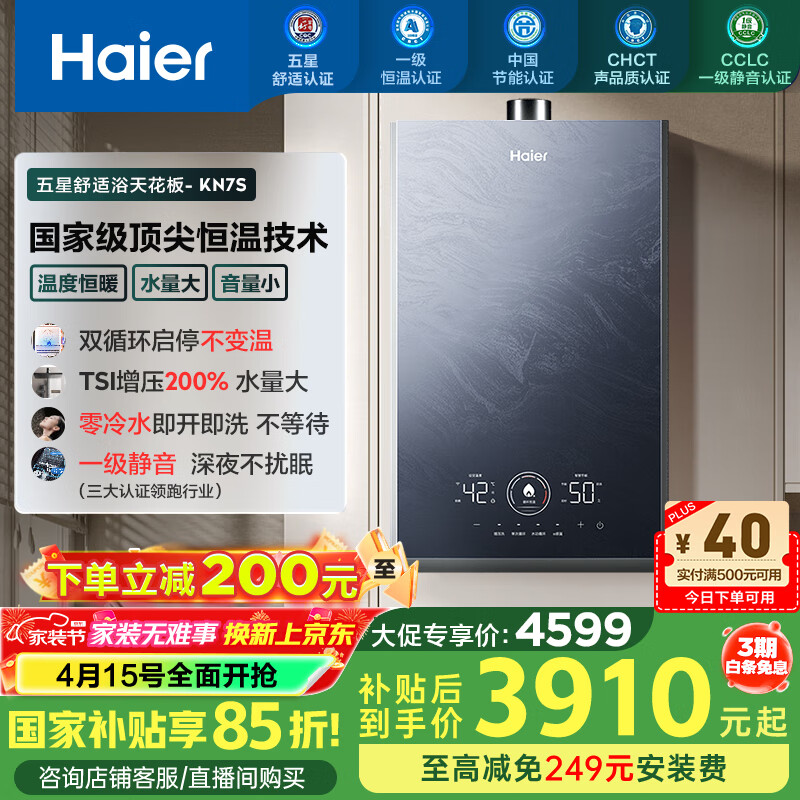 海尔（Haier）【恒星KN7S】16升燃气热水器天然气TSI增压零冷水双循环全程恒温【国家补贴15%】一级静音以旧换新