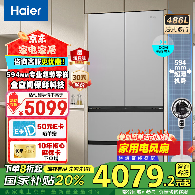 ������Haier������486����ʽ�����Ŀ���ȫ�ռ䱣�ʳ�����Ƕ��ʽ����һ����Ч˫��Ƶ�ײ�ɢ�ȼ��ô��������� 594mmרҵ������Ƕ+ȫ�ռ䱣�ʿƼ�