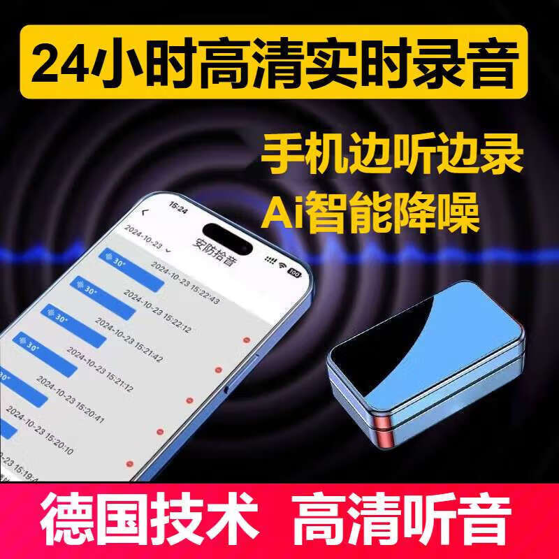专业录音笔手机远程控制实时听录器大容量超长待机高清降噪定位器 【待机60天】高清录音+定位+远程