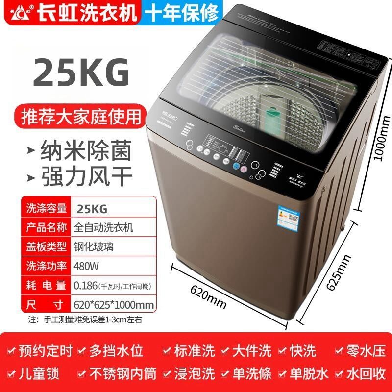 长虹全自动洗衣机9/10/12公斤家用波轮热烘干25kg洗脱一体大容量 25公斤强力风干纳米除菌大容量 双缸