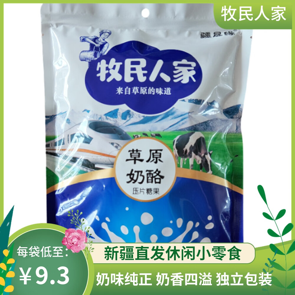 疆晟緣新疆特產(chǎn)牛奶片牧民人家草原奶酪298g牛奶貝干吃兒童休閑小零食 原味奶酪片298g*1袋