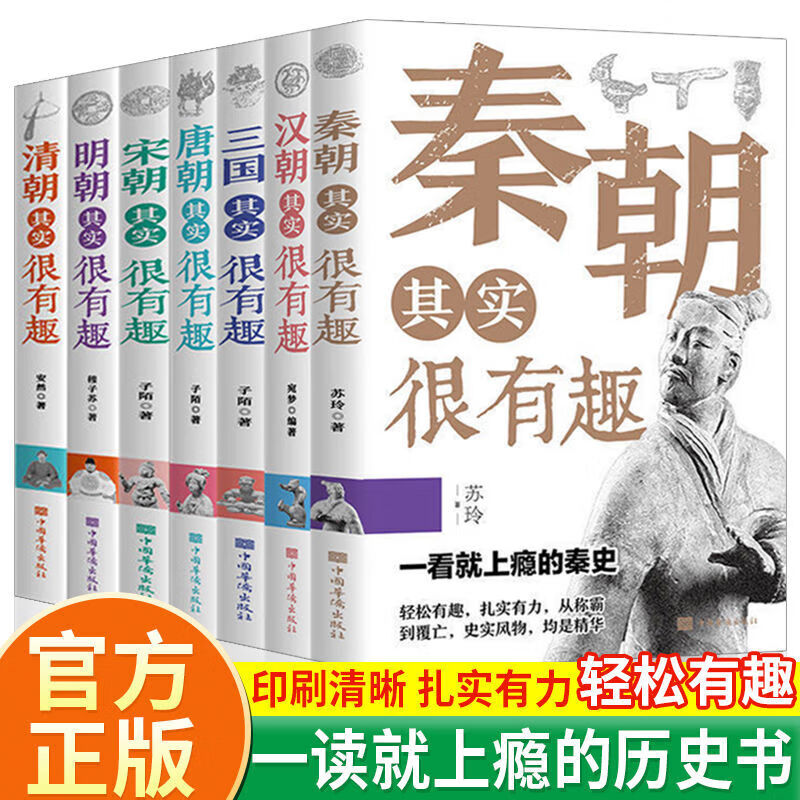 中国历史其实很有趣全套9册秦朝汉朝春秋战国唐朝宋朝两晋三国明朝清朝其实很有趣小学生课外阅读中国历史类书籍儿童故事书一看就上瘾