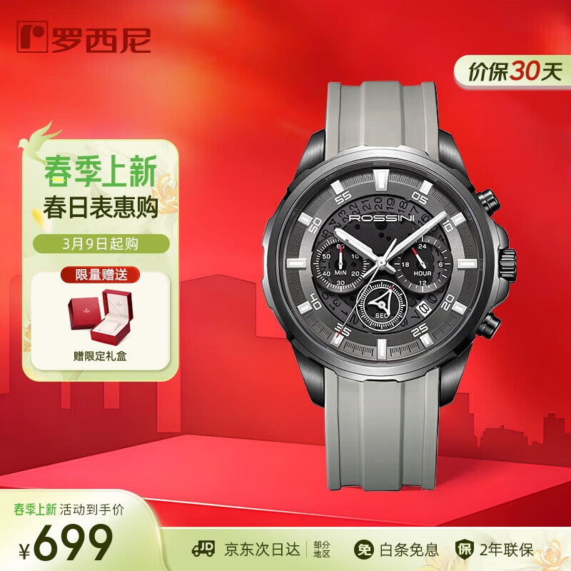 �����ᣨROSSINI���ֱ���ʯӢ�������𽺴��������������ѹ����˶����๦�� 520985