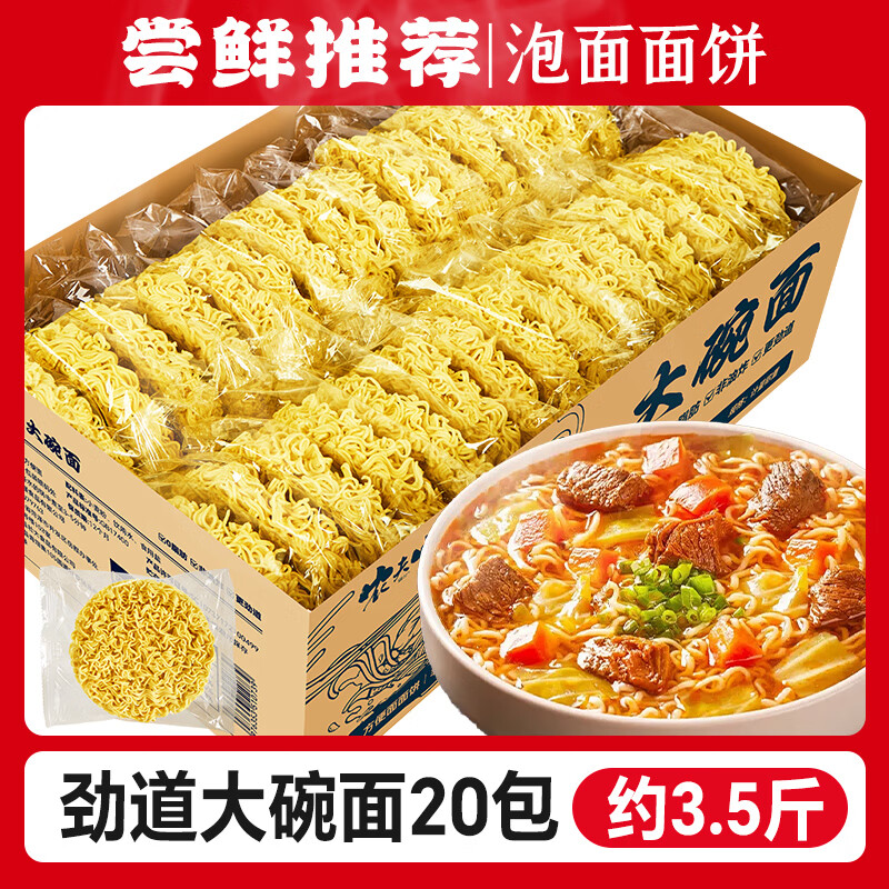 泡面面饼方便面非油炸大碗面火锅麻辣烫炒面专用面条整箱批发散装 [泡面专用面饼]大碗面20包约3.