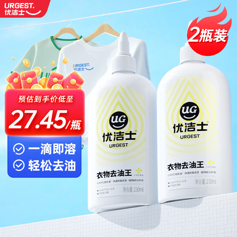 优洁士去油渍衣服去油王干洗剂洗衣神器衣领净衣物渗透剂羽绒服清洗剂 衣物去油王2瓶装