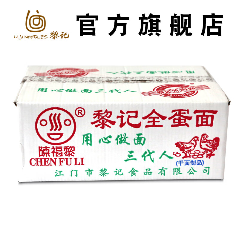 黎記（liji）全蛋面4.6kg裝 廣東餐飲細(xì)面非油炸湯炒竹升面家庭大排檔飯店 4.6kg全蛋面