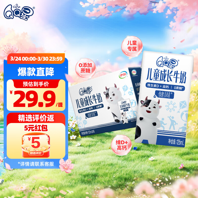 QQ��������ͯ�ɳ��߸�ţ�̽���125ml*16�� ���װ 