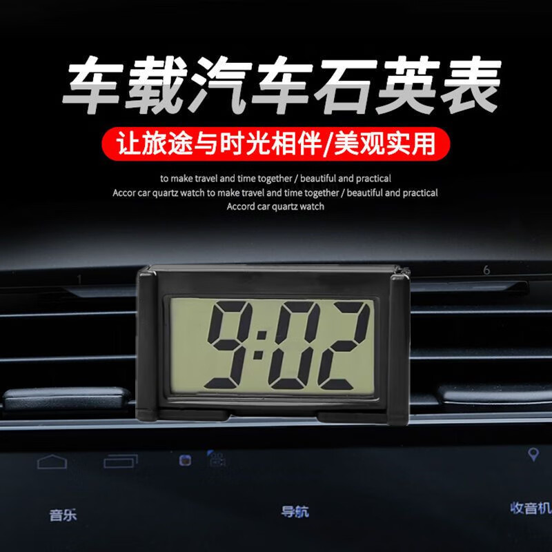 鷹時代車載電子時鐘汽車電子表車載鐘表擺件車用電子鐘防抖抗震車載時鐘 車載時鐘【背夾款】