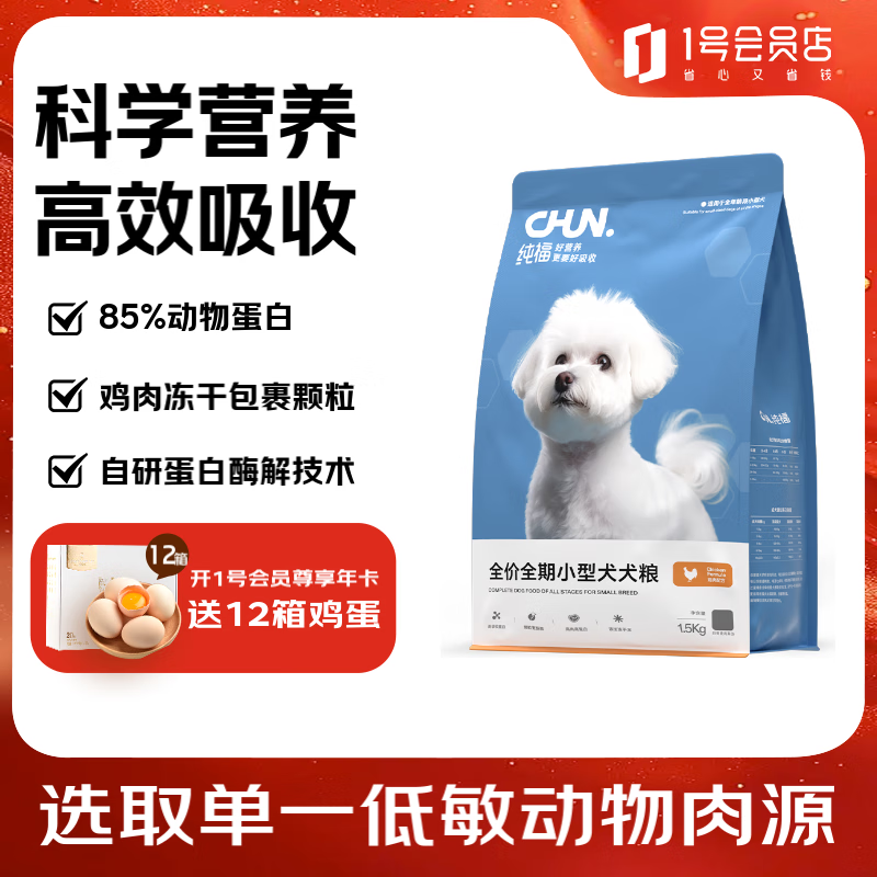 纯福酶解鸡肉泰迪柯基比熊博美幼犬成犬小型犬通用型狗粮1.5kg
