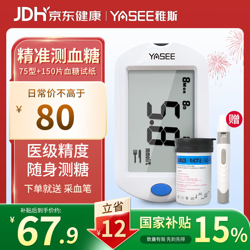 ��˹YASEEѪ����ҽ�ü������Ǽ��ü��Ѫ���Զ�������ʹָ���Ѫ��һ����