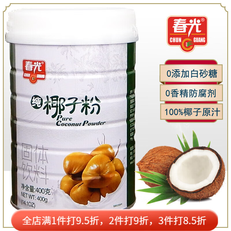 椰子粉海南特產(chǎn)春光純椰子粉400g無添加無糖精椰奶粉早餐沖飲椰粉 【主款】純椰子粉400gX1罐（100%椰子原汁）