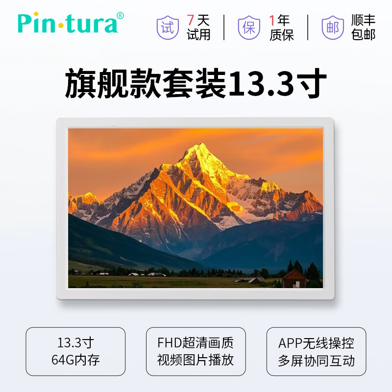 PIN·TURA照片墙电子相册数码相框相册智能云装饰墙画屏相框组合装修创意挂墙客厅玄关背景墙 旗舰款套装13.3寸