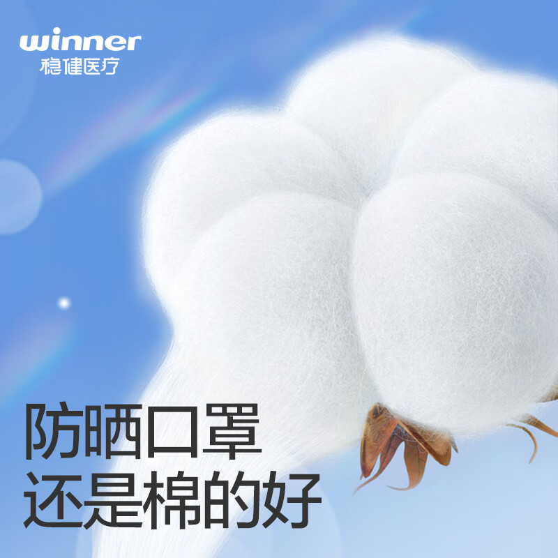 稳健防晒口罩UPF50+水光棉5A级抗菌紫外线防护3D立体瘦脸轻薄可水洗 成人防晒口罩香槟米M码