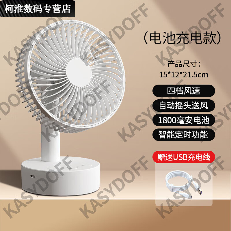优米帕家用台式充电摇头台扇电风扇家用可充电usb桌面办公室宿舍 2.0-b自动摇头超长续航充电款