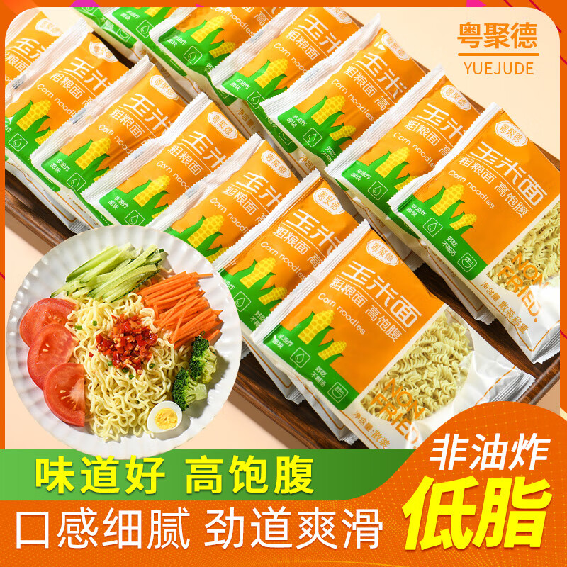 玉米面非油炸方便面独立包装杂粮粗粮主食代餐面条早餐面整箱批发 玉米面饼【一箱10袋装】