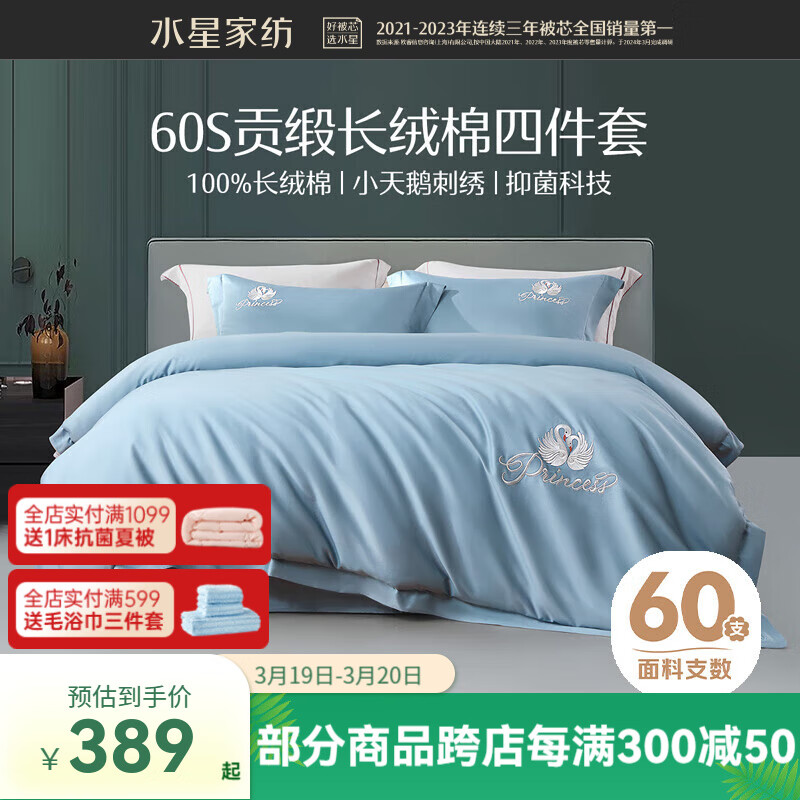 水星家紡床上四件套 60支新疆長絨棉貢緞面料 酒店輕奢床品 被套床單枕套 夢之天鵝(灰藍(lán)色/抗菌) 1.5米床,適配200*230cm被芯