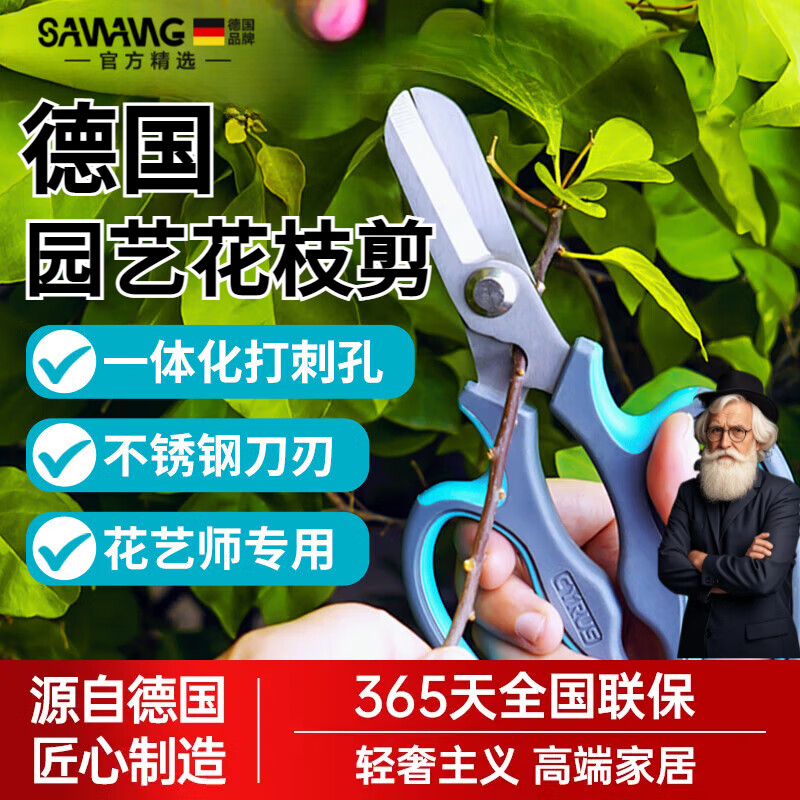 颯望德國(guó)園藝剪刀園藝剪刀修枝剪剪樹(shù)枝專用鮮花修剪花卉花剪不銹鋼 打刺花藝剪+園藝防護(hù)手套